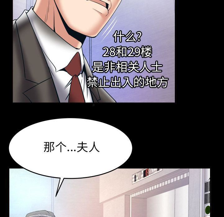妻子的情人第83话