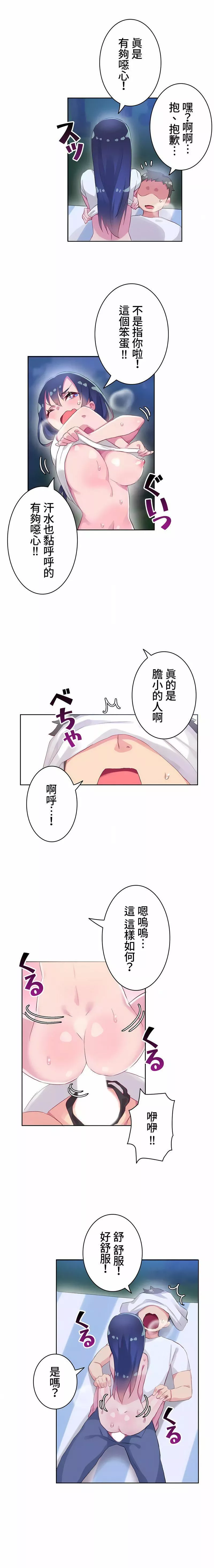 不要看我這樣XX可不會輸妳啊!?第11話