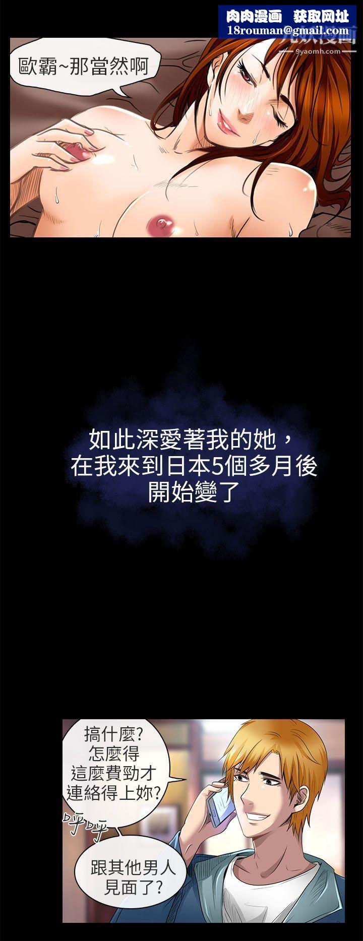 夏美我的愛第19話