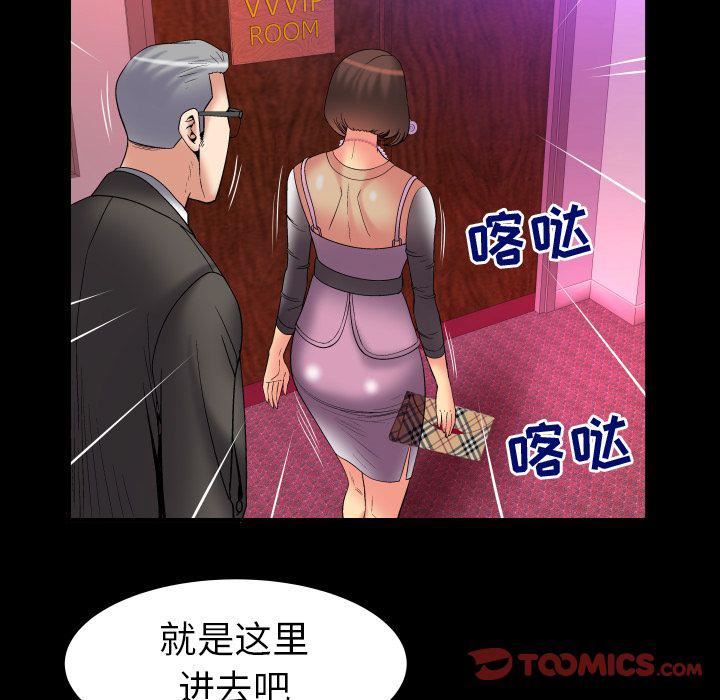 妻子的情人第83话