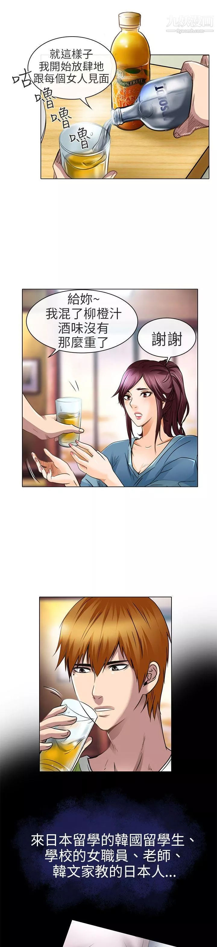 夏美我的愛第19話