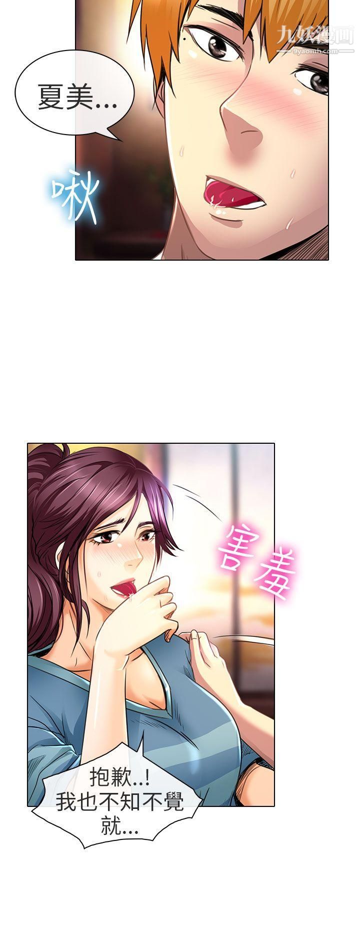 夏美我的愛第20話
