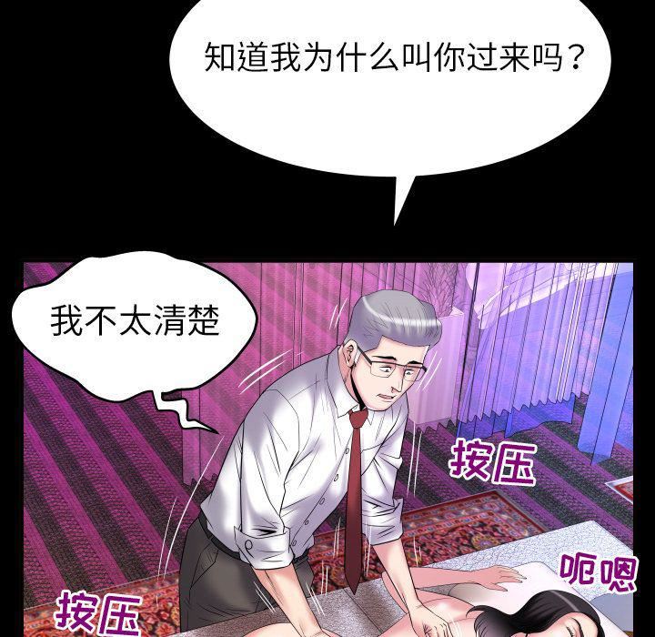 妻子的情人第83话