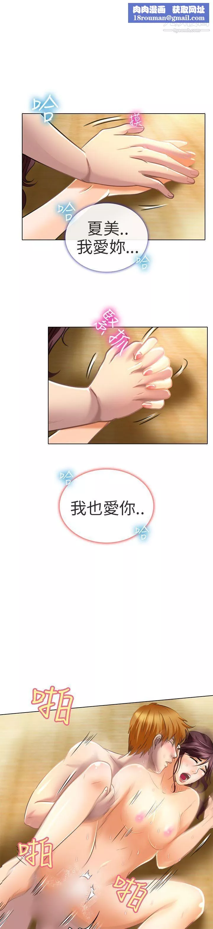 夏美我的愛第20話