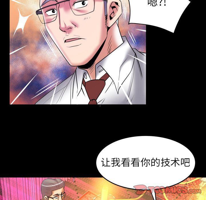 妻子的情人第83话
