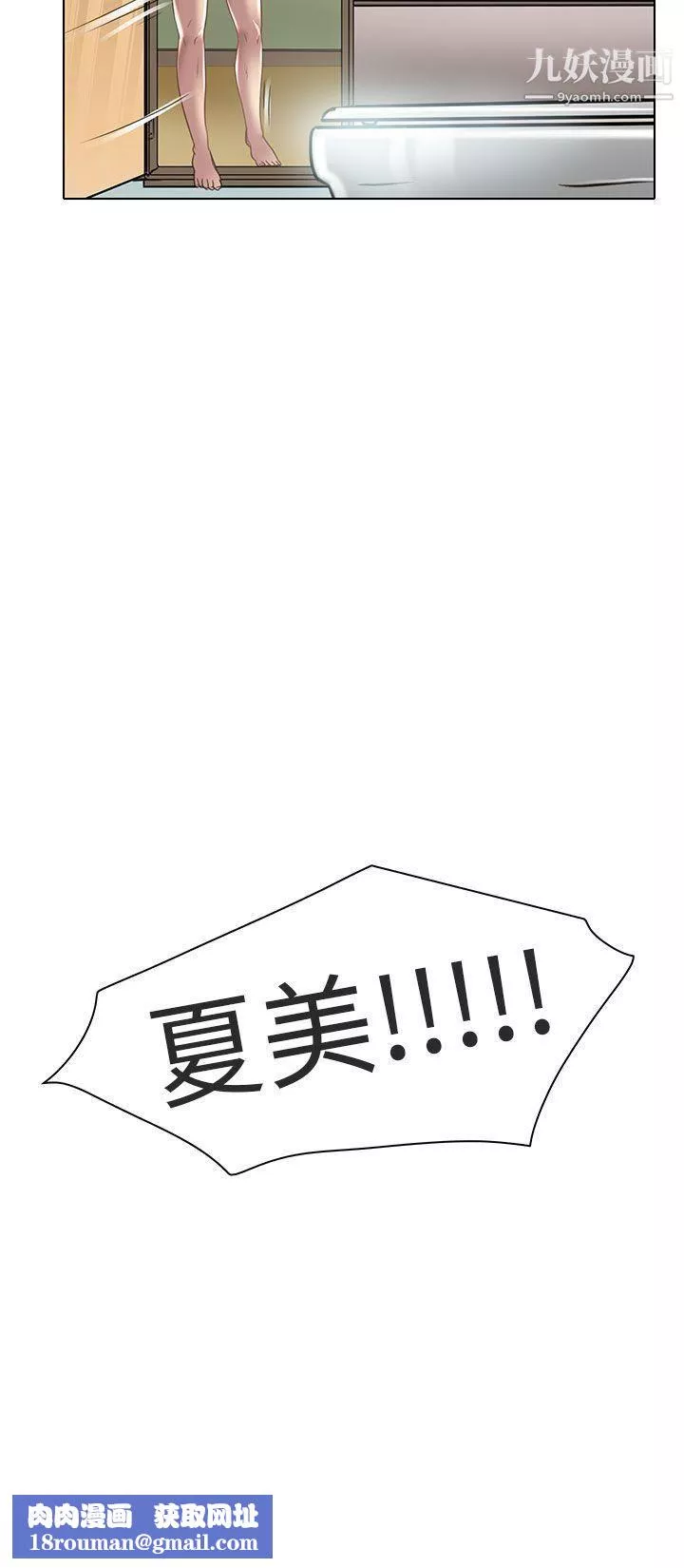 夏美我的愛第20話