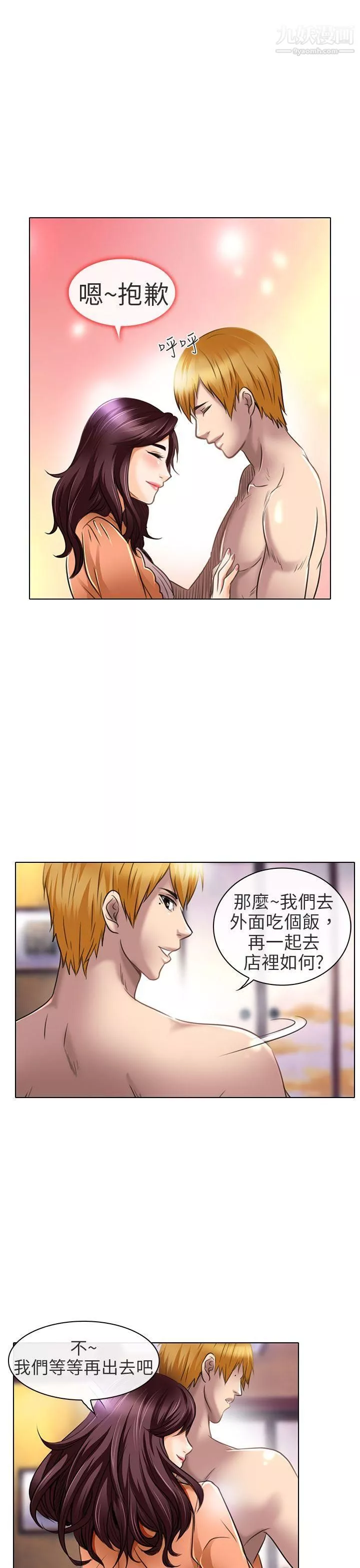 夏美我的愛第21話