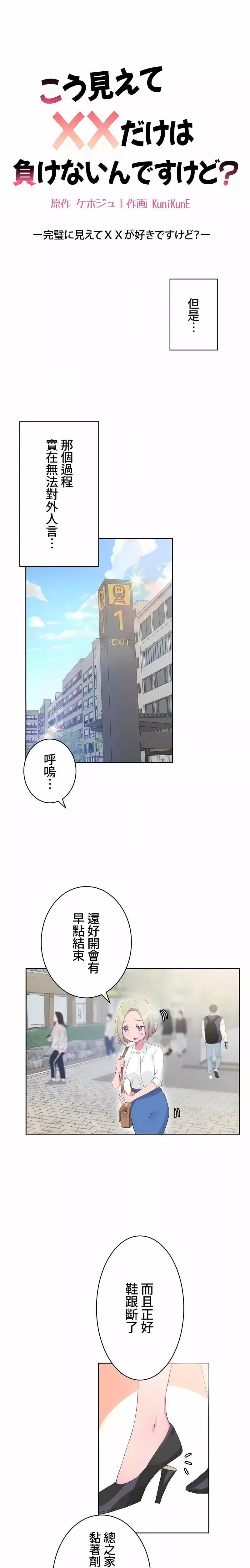 不要看我這樣XX可不會輸妳啊!?第15話