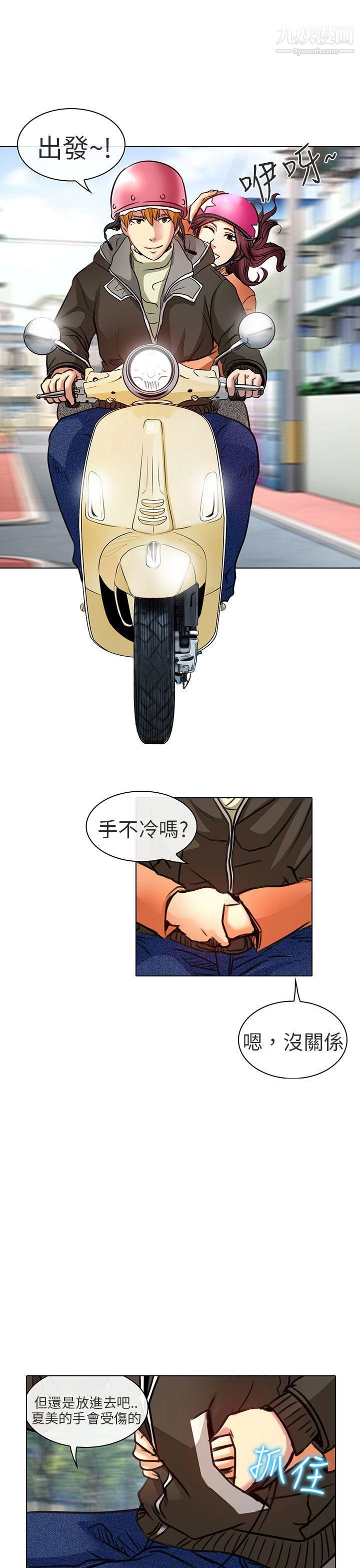 夏美我的愛第21話