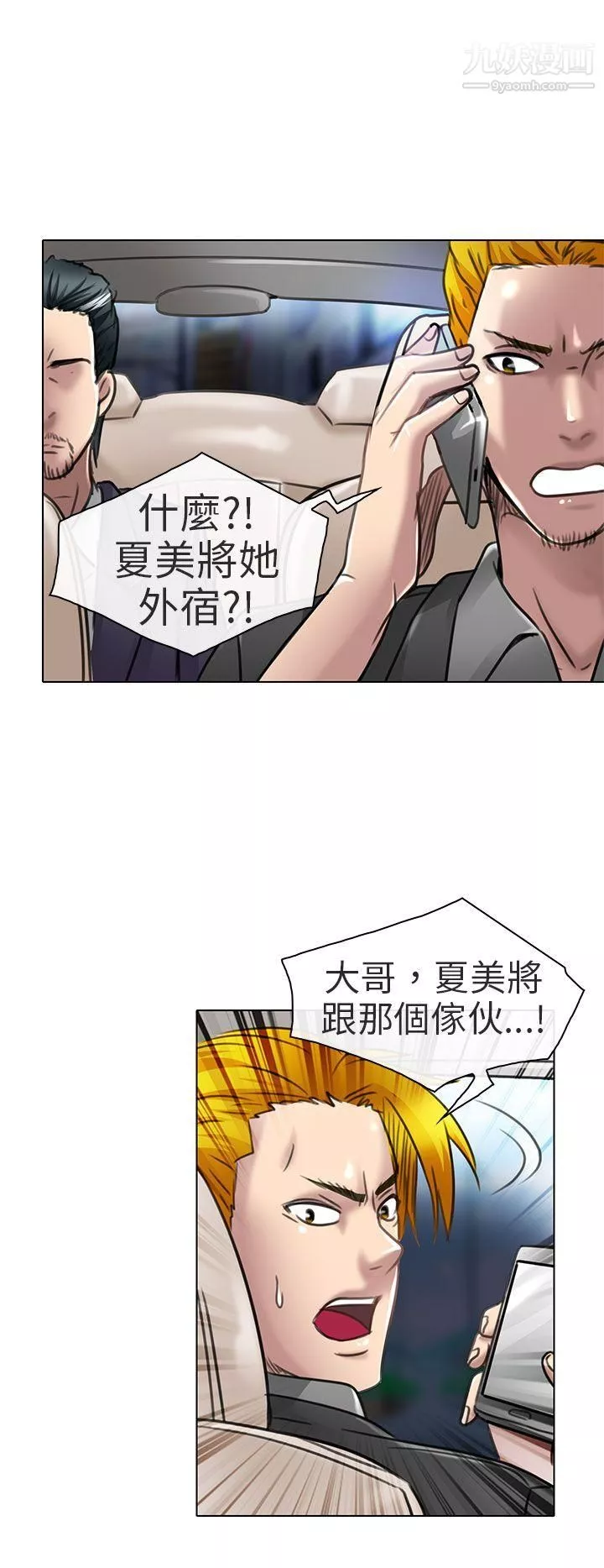 夏美我的愛第21話