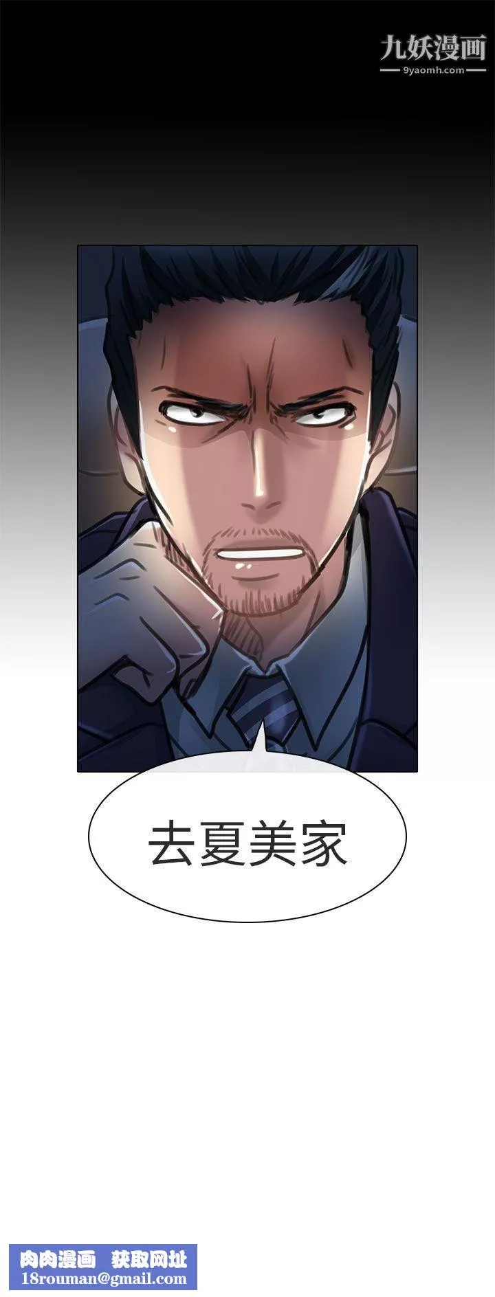 夏美我的愛第21話