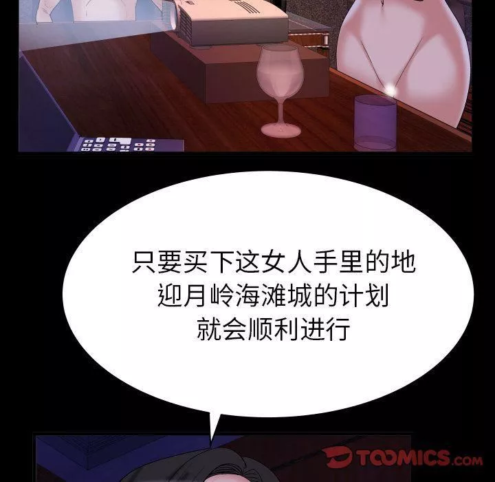 妻子的情人第84話