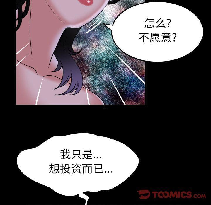 妻子的情人第84话