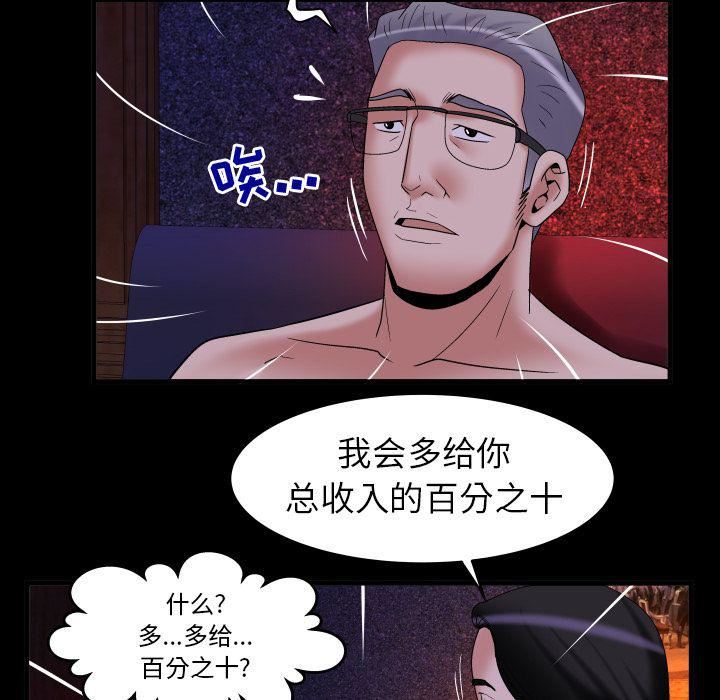 妻子的情人第84话