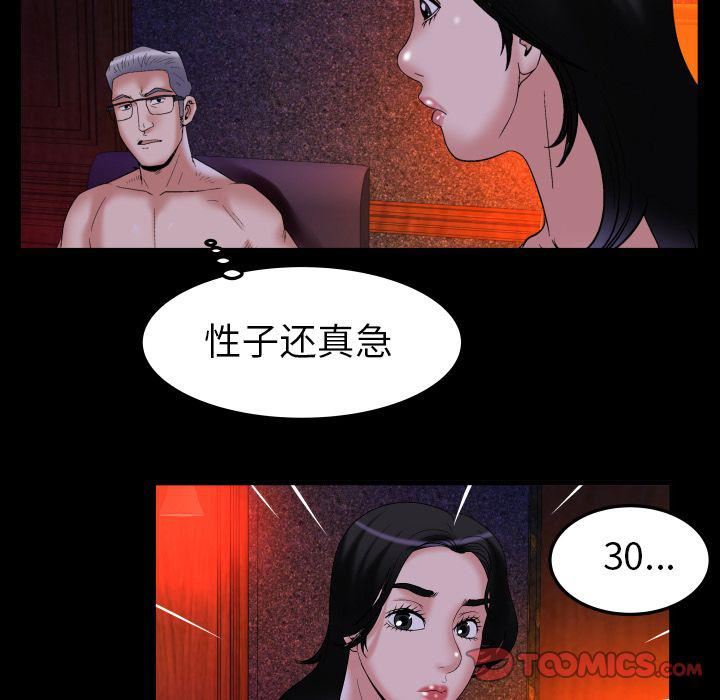 妻子的情人第84话