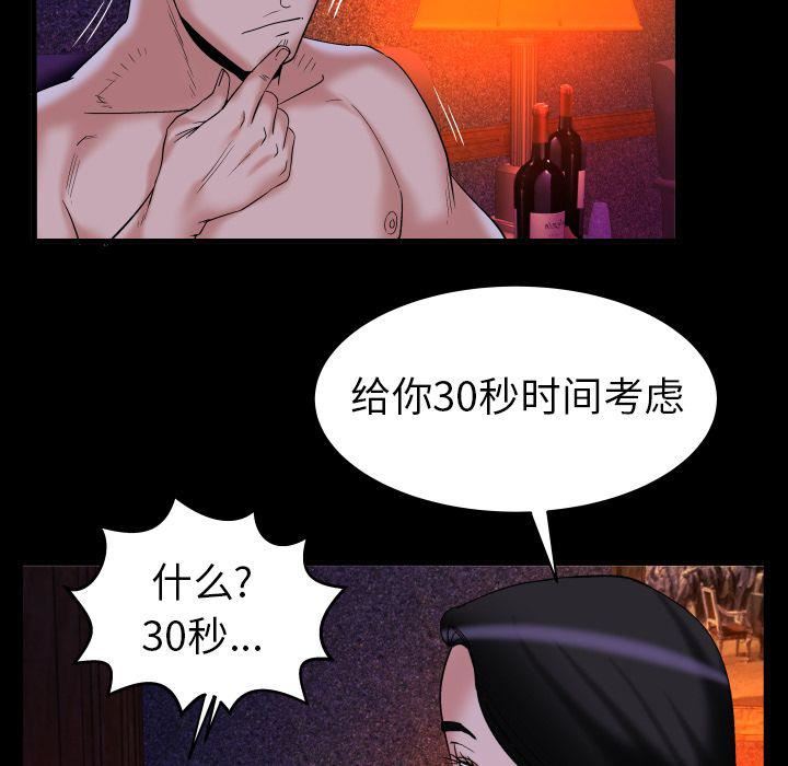 妻子的情人第84话