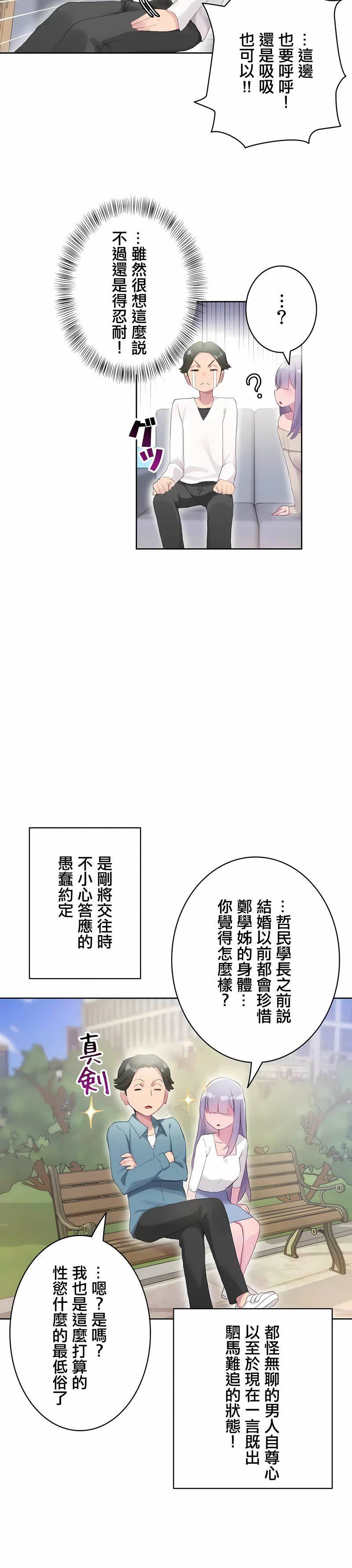 不要看我这样XX可不会输妳啊!?第19话