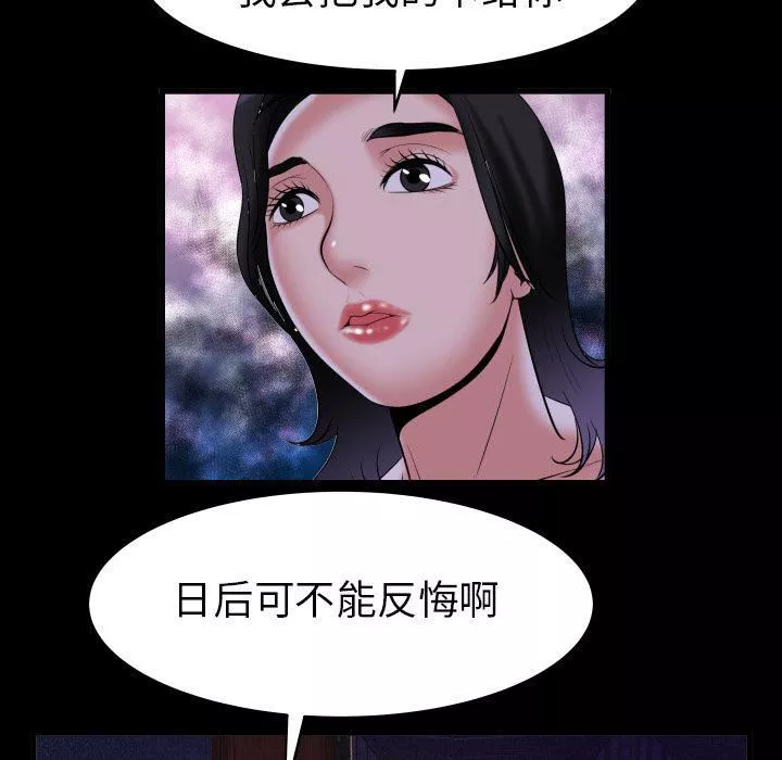 妻子的情人第84話