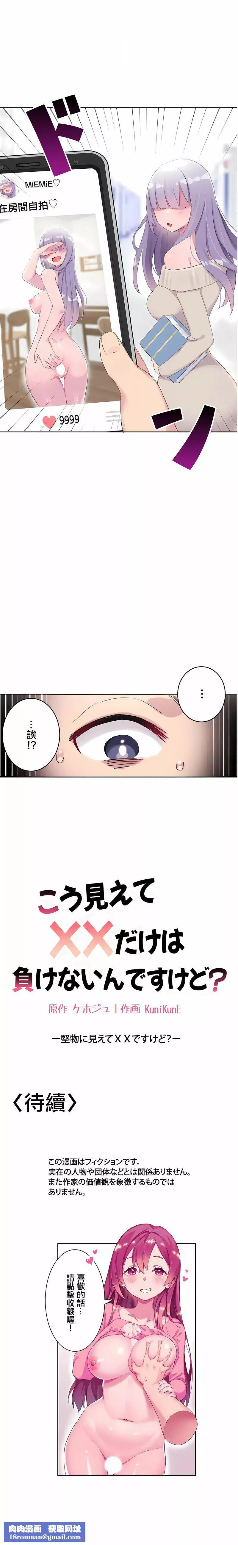 不要看我這樣XX可不會輸妳啊!?第19話