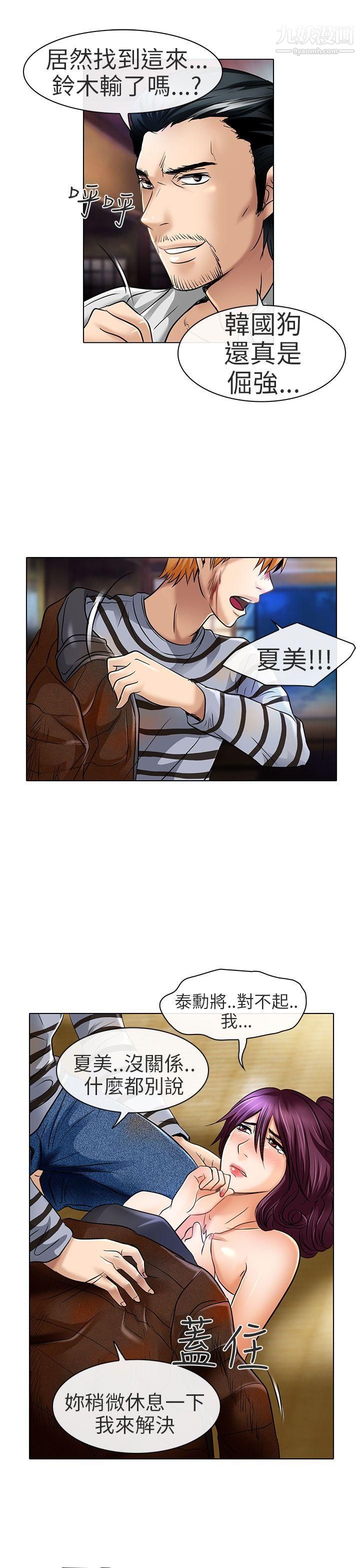 夏美我的愛第23話