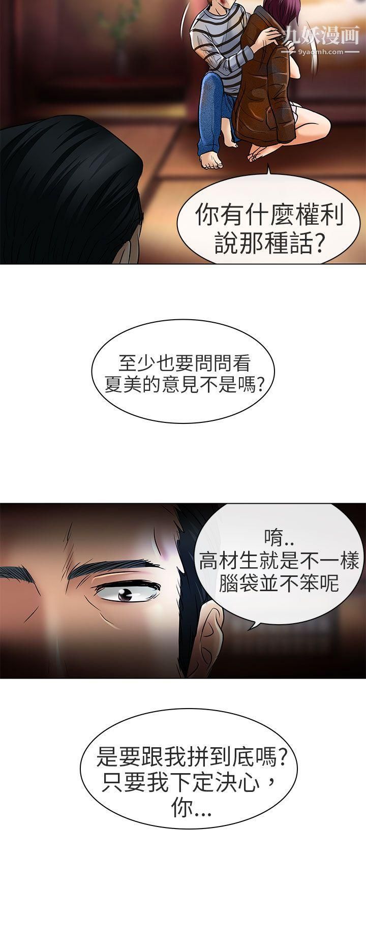 夏美我的愛第23話