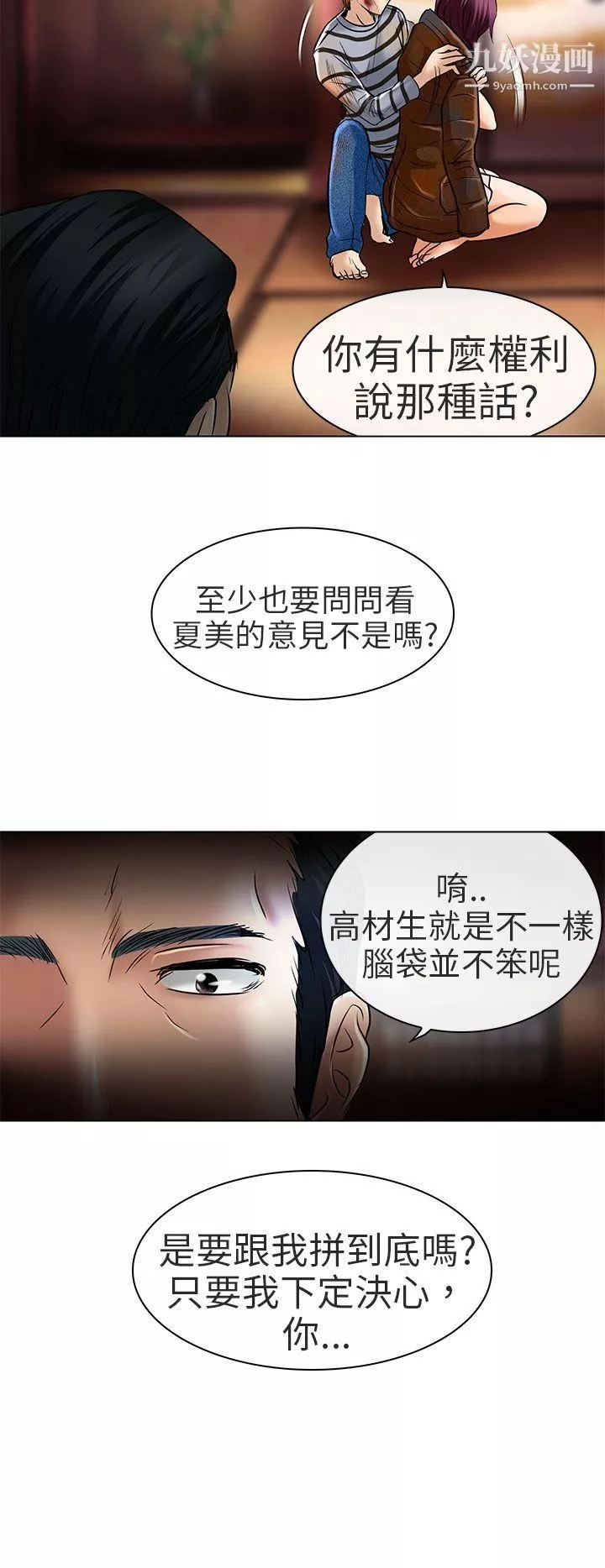 夏美我的愛第23話