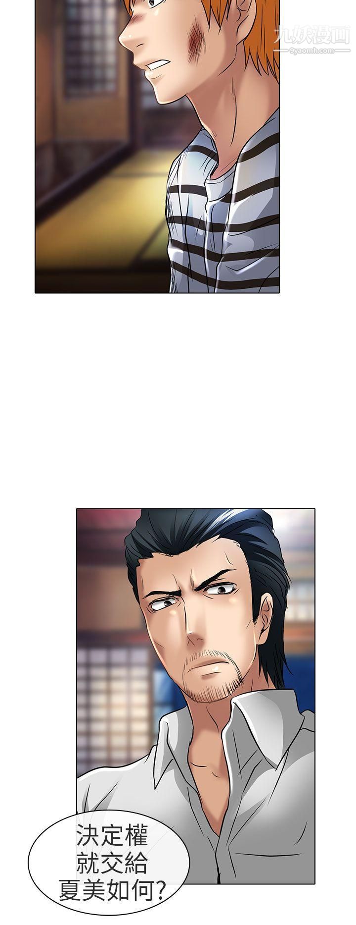 夏美我的愛第23話