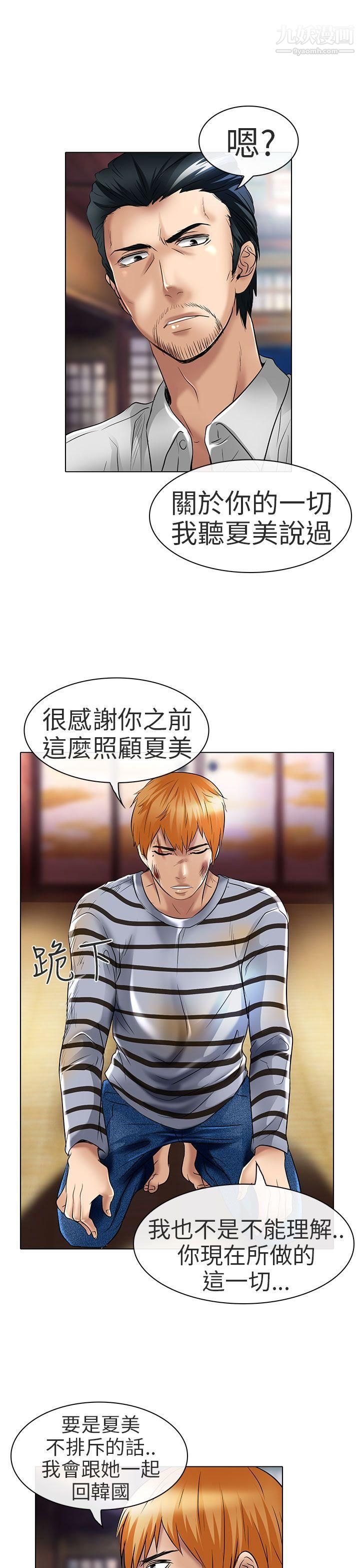 夏美我的愛第23話