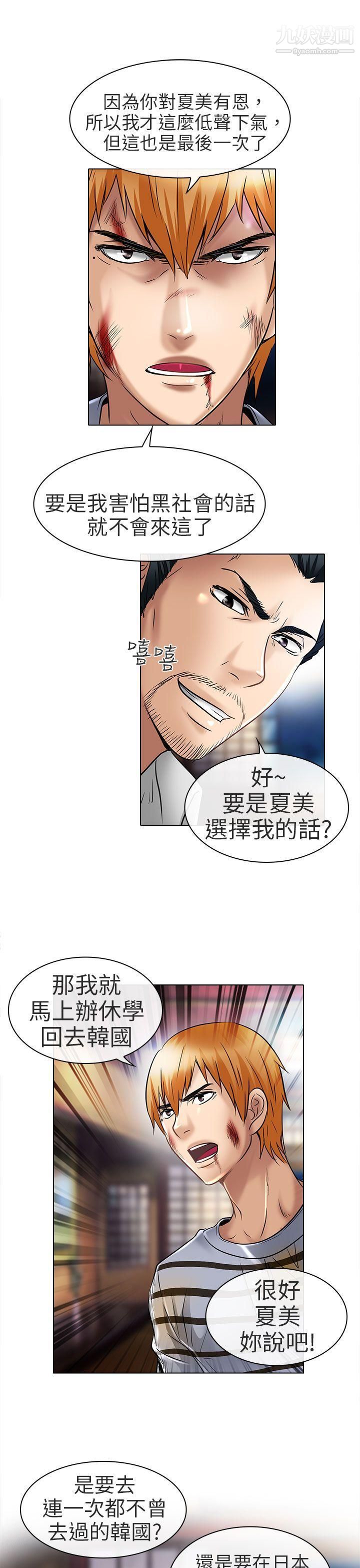 夏美我的愛第23話