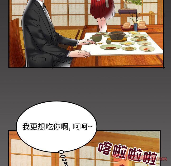 妻子的情人第84话