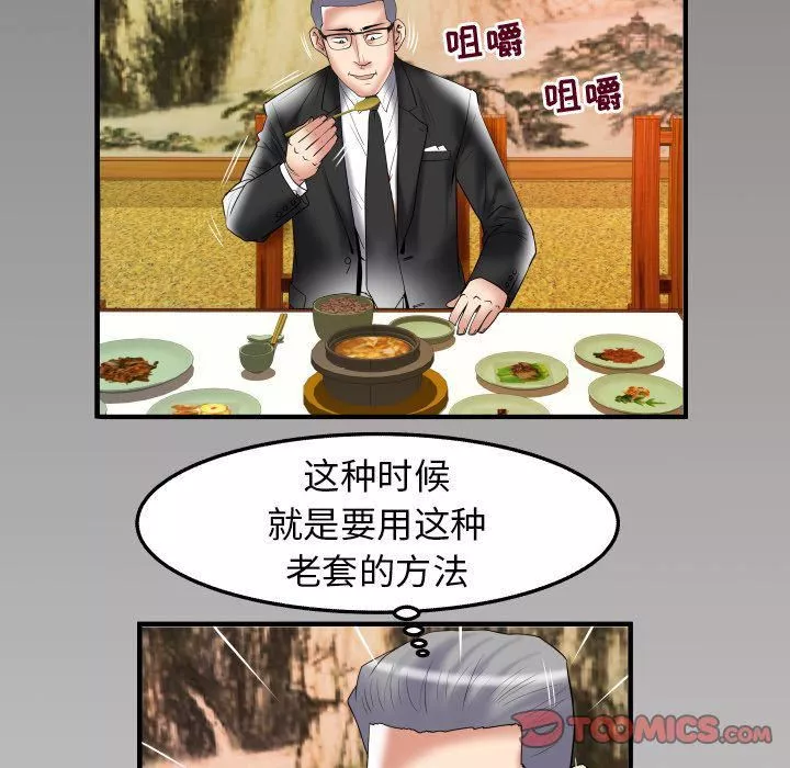 妻子的情人第84話