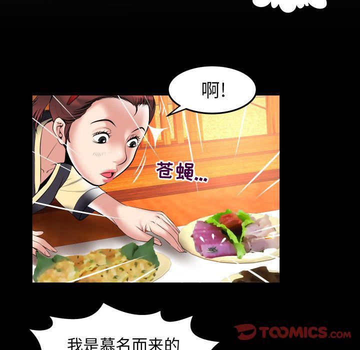 妻子的情人第85話