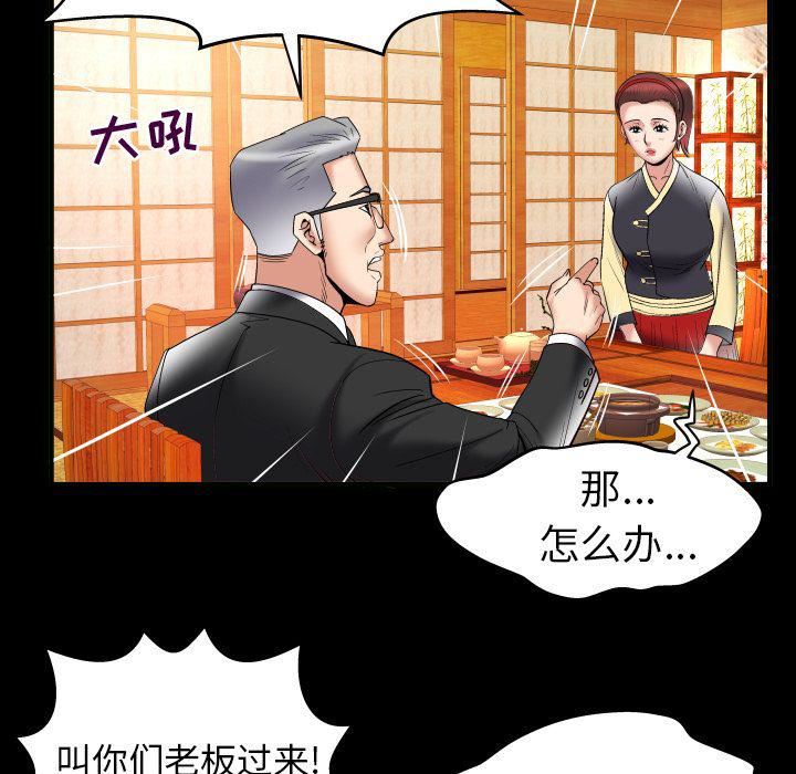妻子的情人第85話