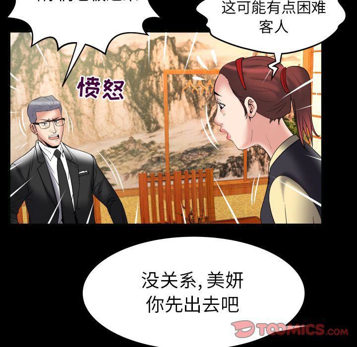 妻子的情人第85話