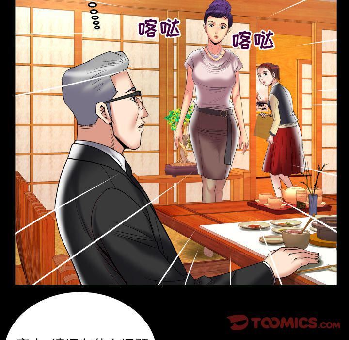 妻子的情人第85话