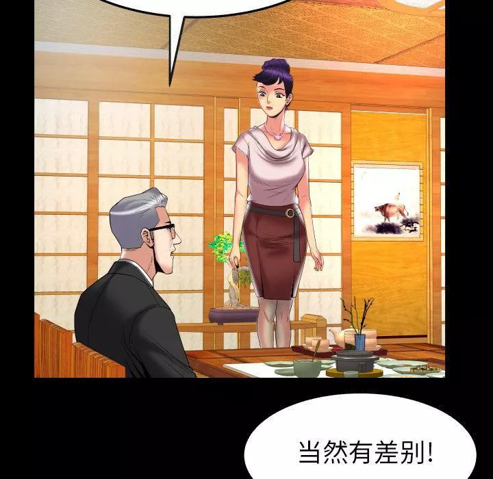 妻子的情人第85話