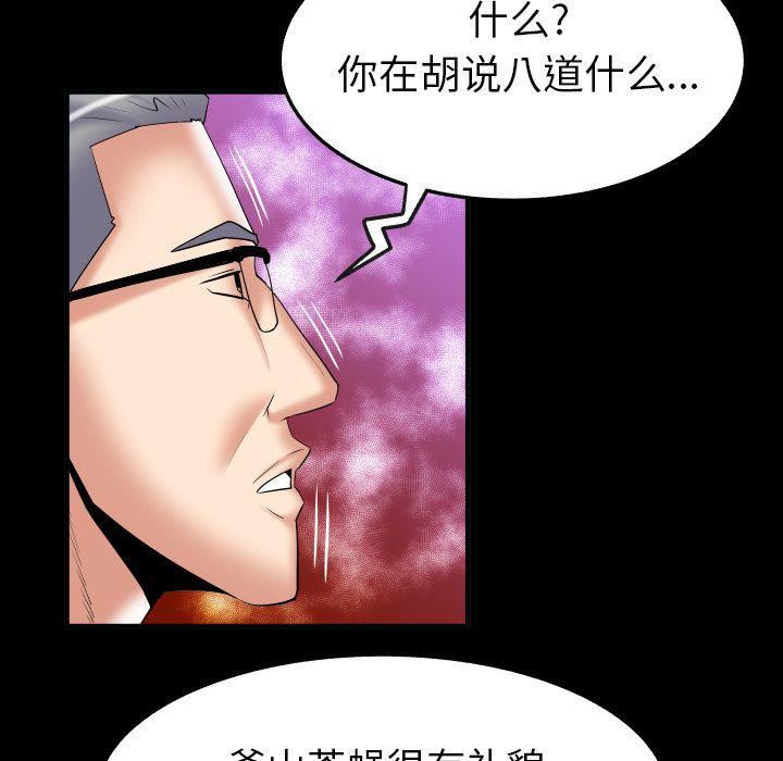 妻子的情人第85话