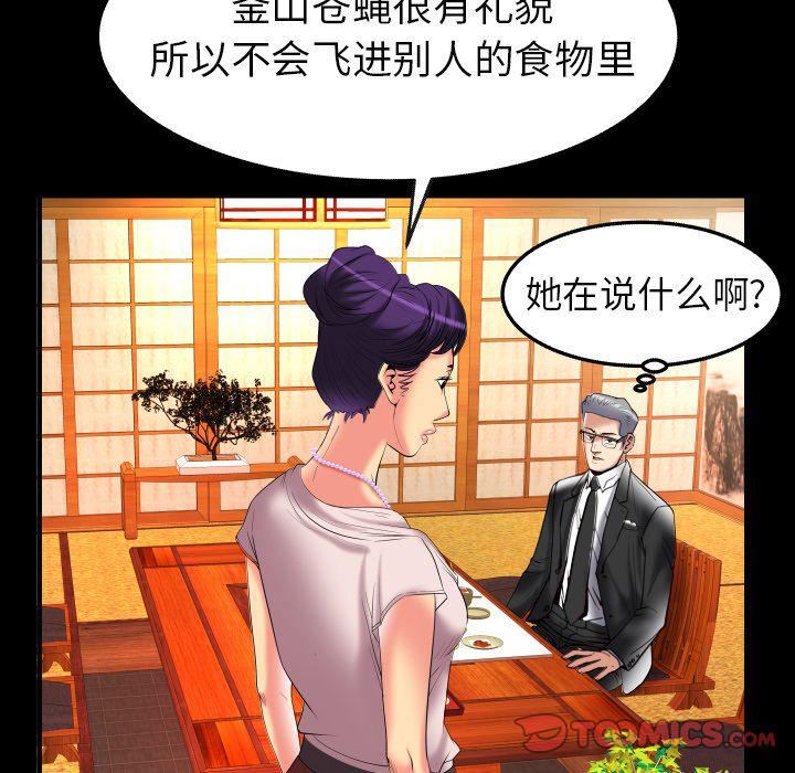 妻子的情人第85话