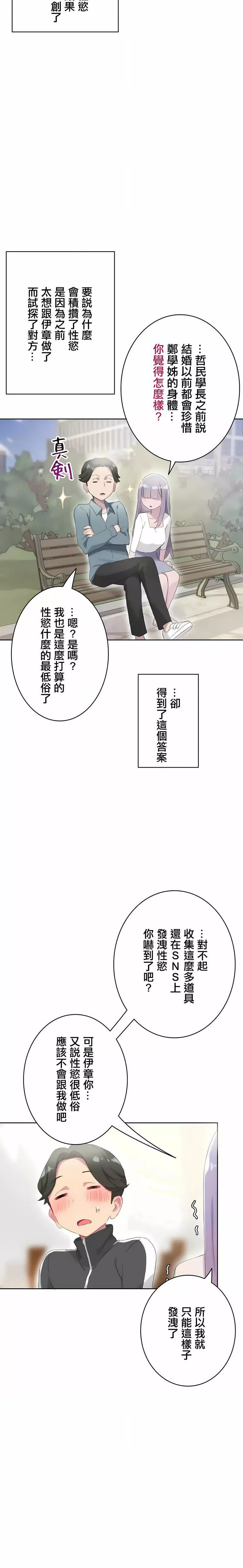不要看我這樣XX可不會輸妳啊!?第22話