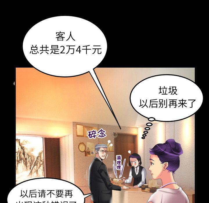 妻子的情人第85話