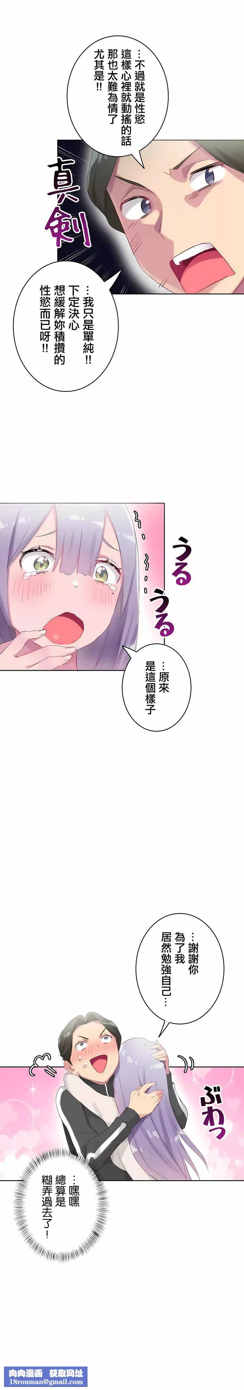 不要看我這樣XX可不會輸妳啊!?第22話