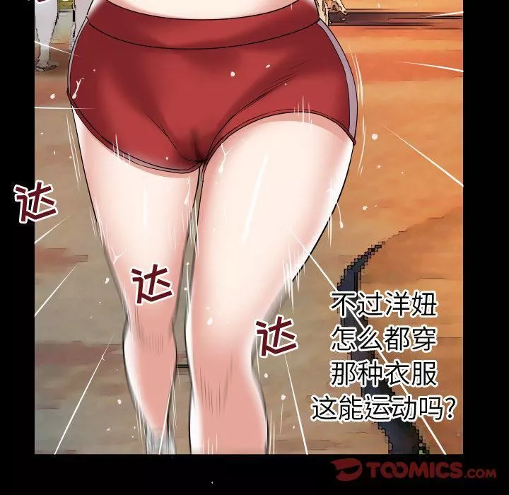 妻子的情人第85話