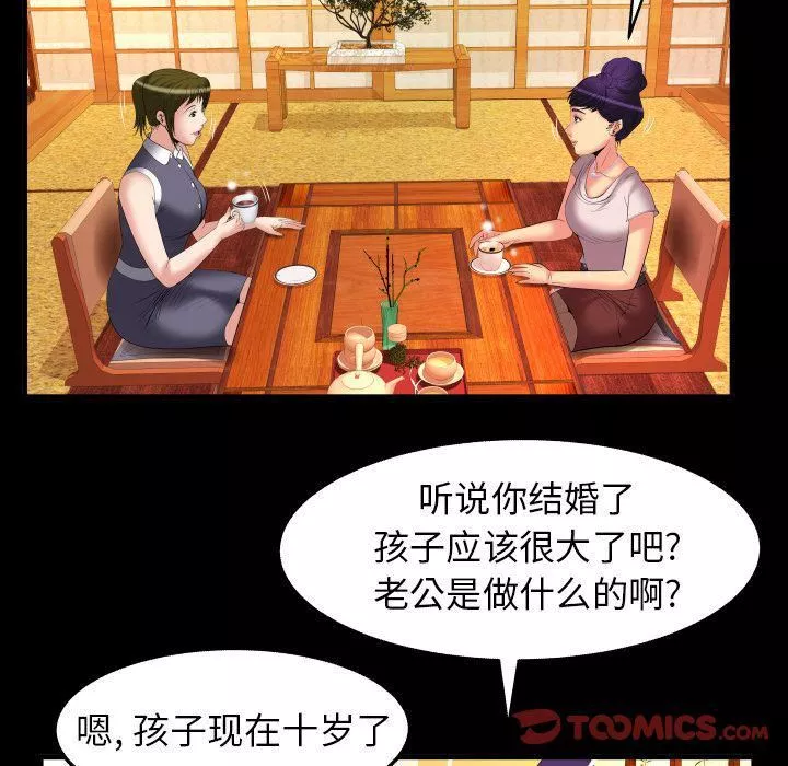 妻子的情人第85話