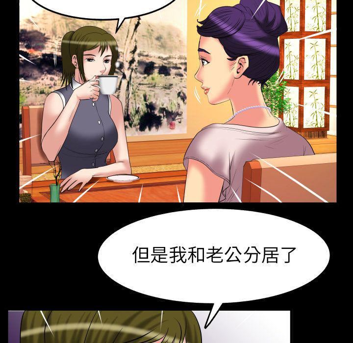 妻子的情人第85話