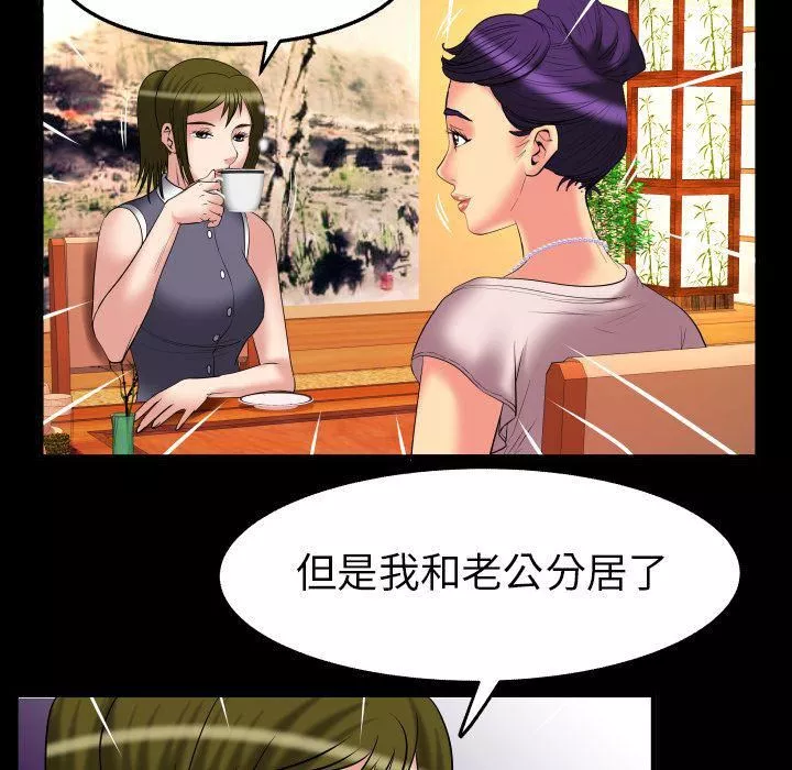 妻子的情人第85話