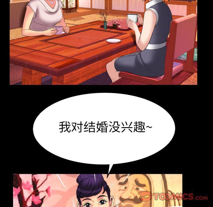 妻子的情人第85話