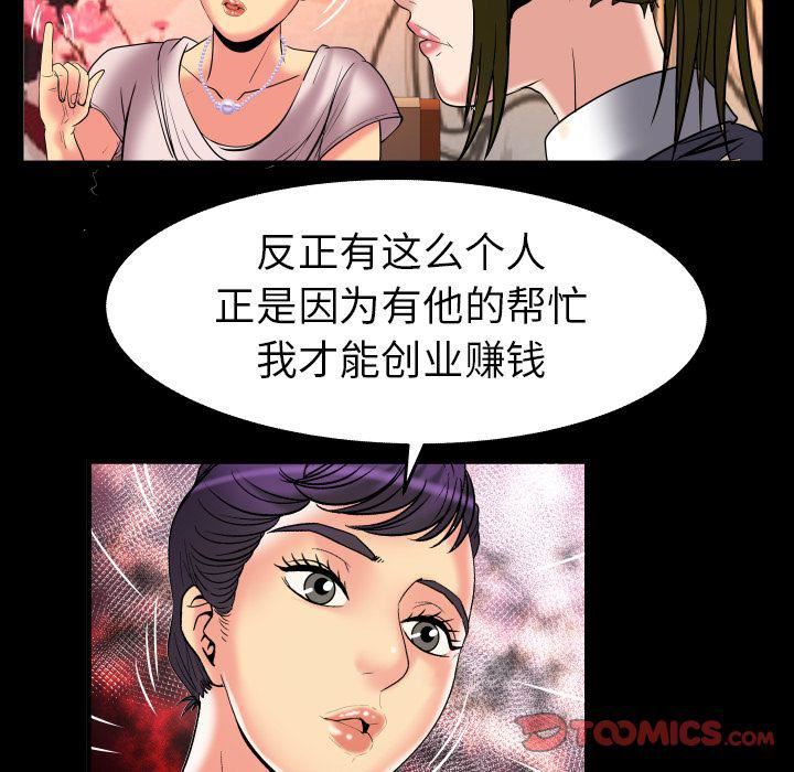 妻子的情人第85话