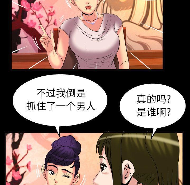 妻子的情人第85話