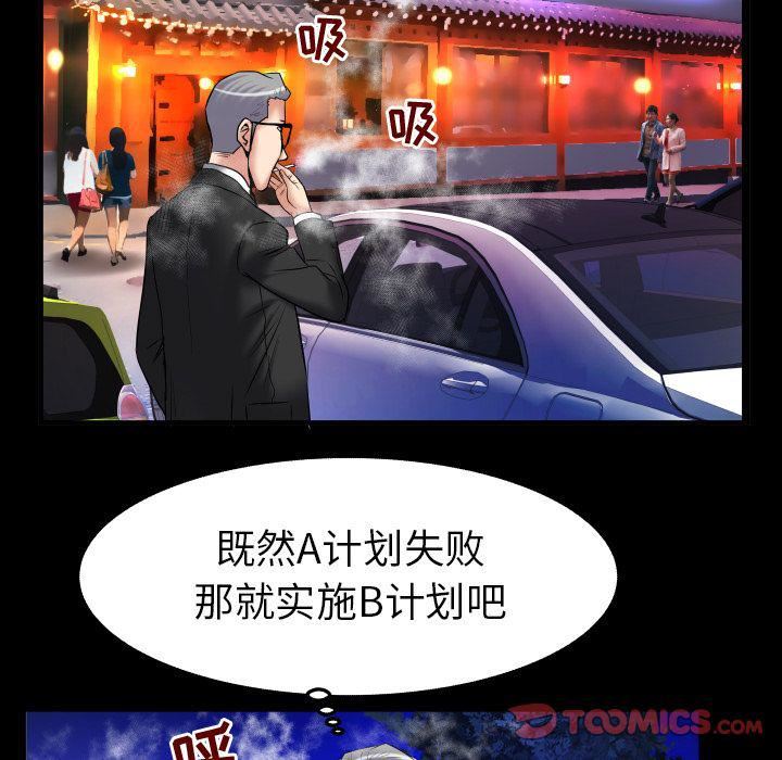 妻子的情人第85话