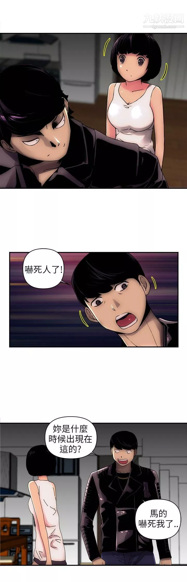 歡樂滿屋第2話